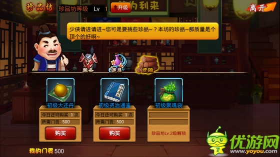 来珍品坊置办年货《囧西游》珍品坊资源曝光