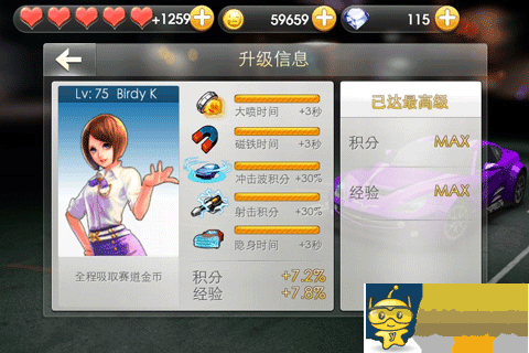 天天飞车满级车手属性介绍