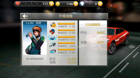 天天飞车满级车手属性介绍