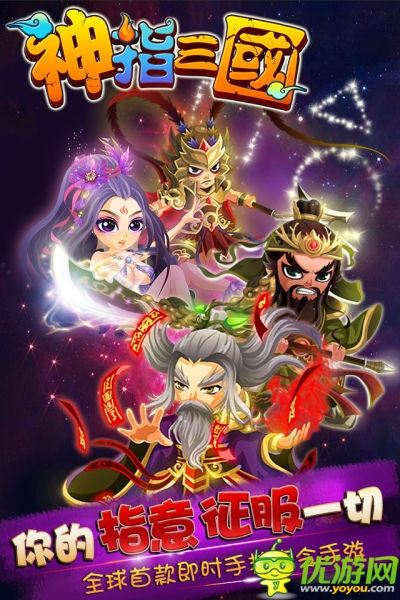 爽爆你的手指 《神指三国》内测活动抢先看