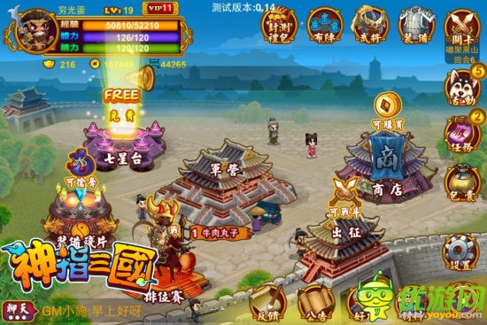 爽爆你的手指 《神指三国》内测活动抢先看