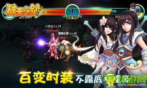 百变时装不走光《破天之剑》服饰羽化登仙