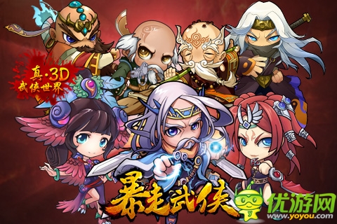 暴走武侠截图欣赏