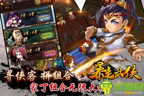 暴走武侠截图欣赏