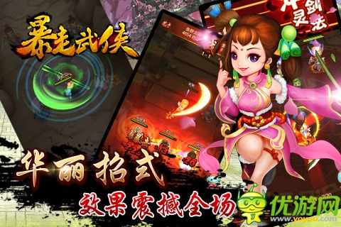 暴走武侠截图欣赏