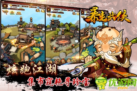 暴走武侠截图欣赏