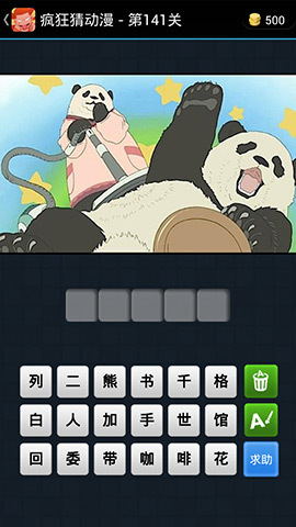 《疯狂猜动漫》答案大全（141-150关图文攻略）