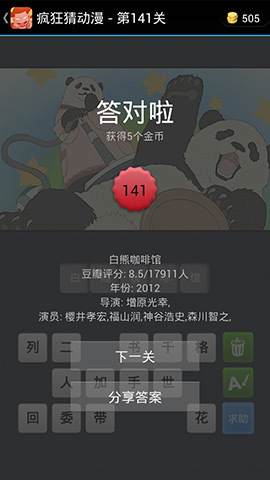 《疯狂猜动漫》答案大全（141-150关图文攻略）