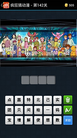 《疯狂猜动漫》答案大全（141-150关图文攻略）
