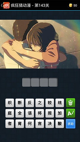 《疯狂猜动漫》答案大全（141-150关图文攻略）
