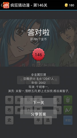 《疯狂猜动漫》答案大全（141-150关图文攻略）