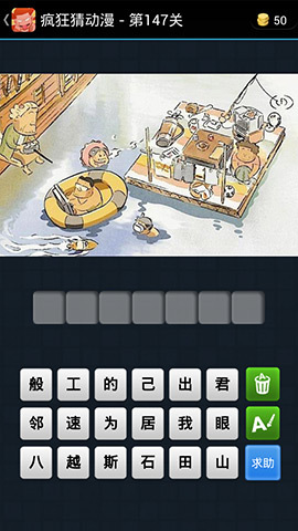 《疯狂猜动漫》答案大全（141-150关图文攻略）