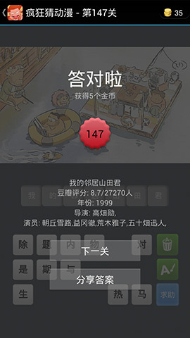 《疯狂猜动漫》答案大全（141-150关图文攻略）