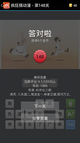 《疯狂猜动漫》答案大全（141-150关图文攻略）