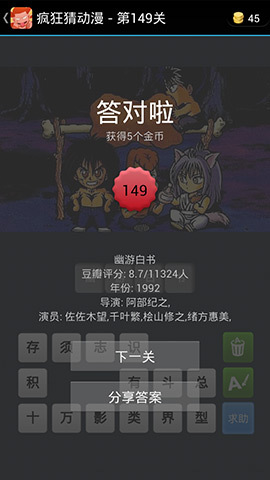 《疯狂猜动漫》答案大全（141-150关图文攻略）