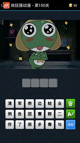 《疯狂猜动漫》答案大全（141-150关图文攻略）