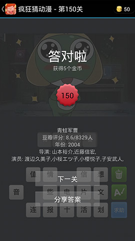 《疯狂猜动漫》答案大全（141-150关图文攻略）