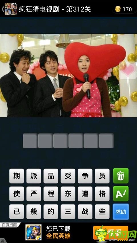 疯狂猜电视剧游戏截图