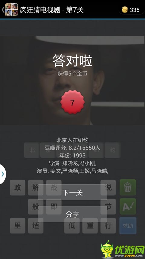 疯狂猜电视剧游戏截图