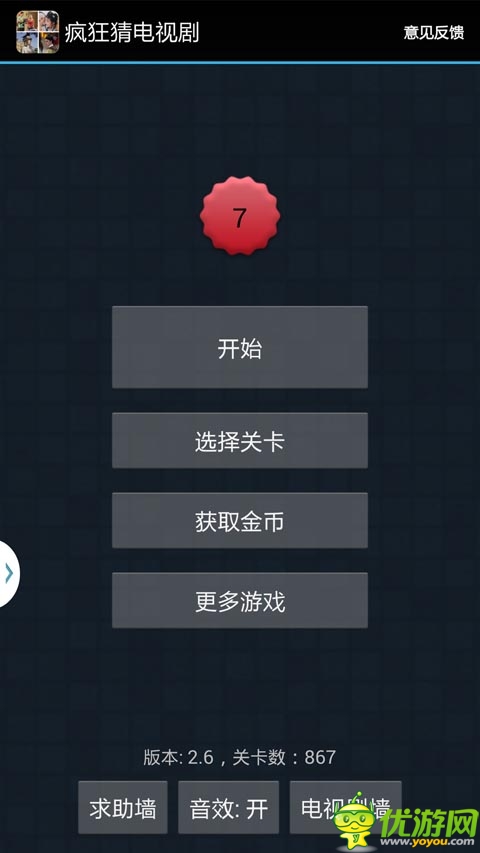 疯狂猜电视剧游戏截图