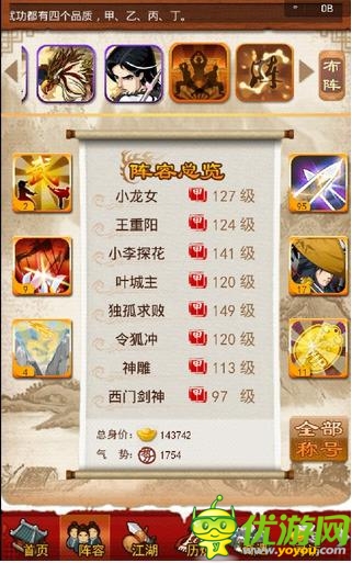 打造武侠传奇 《大掌门》全新心魔副本开启