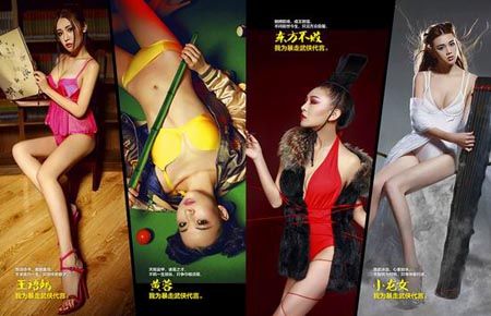 四大古典美女携手《暴走武侠》登顶《男人装》