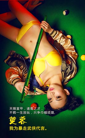 四大古典美女携手《暴走武侠》登顶《男人装》