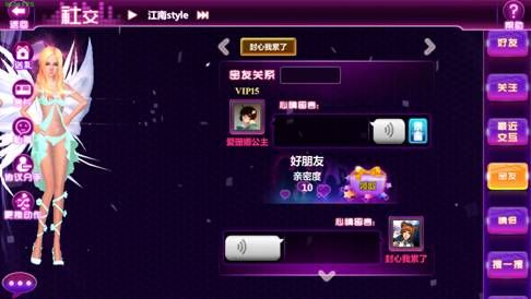 甜蜜婚恋季 《人人秀舞》情侣系统浪漫开启