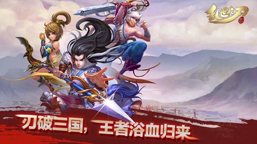 无社交不游戏 《乱世之刃2》火爆原因揭秘