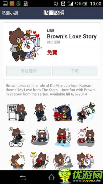 雄大版都叫兽 Line《来自星星的你》还原经典场景