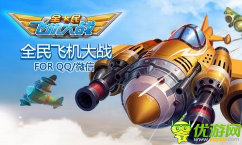 爱神降临 《全民飞机大战》登陆就送甜心战神