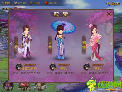 情人节妙招 《乱世之刃2》征服美女秘籍揭秘