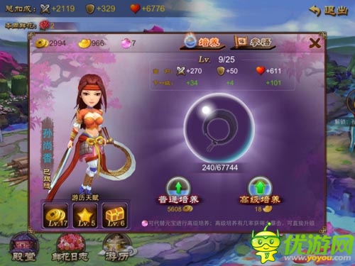 情人节妙招 《乱世之刃2》征服美女秘籍揭秘