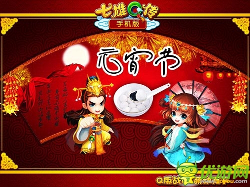 缤纷元宵乐融融 《七雄Q传》手机版迎春元宵
