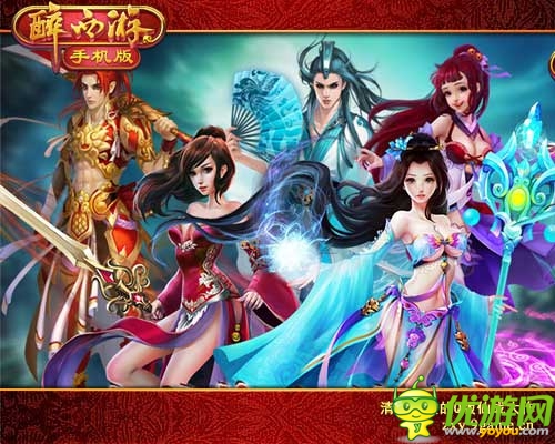 马上得幸福 《醉西游手机版》甜蜜元宵情人节