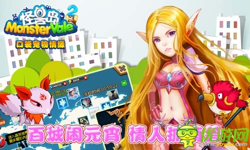 情元比翼鸟 《怪兽岛2》情人节豪礼送不停