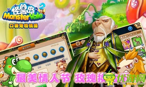 情元比翼鸟 《怪兽岛2》情人节豪礼送不停