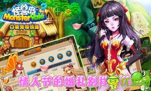 情元比翼鸟 《怪兽岛2》情人节豪礼送不停