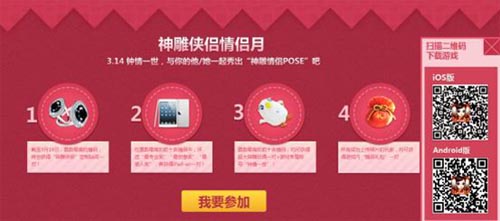 爱就秀出来 《神雕侠侣》情侣月震撼上线