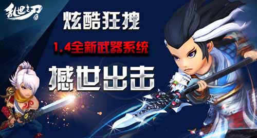 破天荒的相遇 《乱世之刃2》双节活动火爆开启