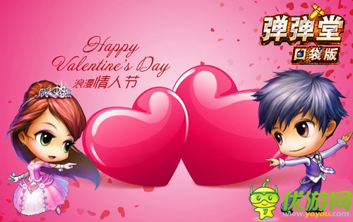 跟帖示爱 《弹弹堂》口袋版情人节表白赢大奖