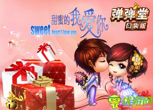 跟帖示爱 《弹弹堂》口袋版情人节表白赢大奖