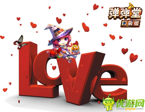 跟帖示爱 《弹弹堂》口袋版情人节表白赢大奖