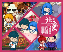 官方授权 《北京爱情故事》将推出同名手游