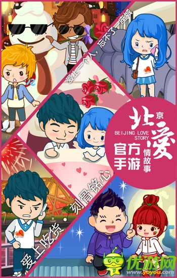 官方授权 《北京爱情故事》将推出同名手游