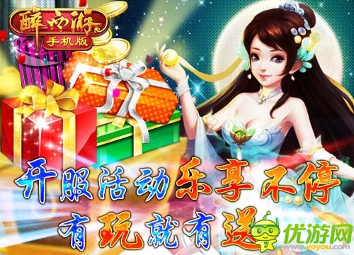 赢三星S3 《醉西游手机版》2月17新服火力全开