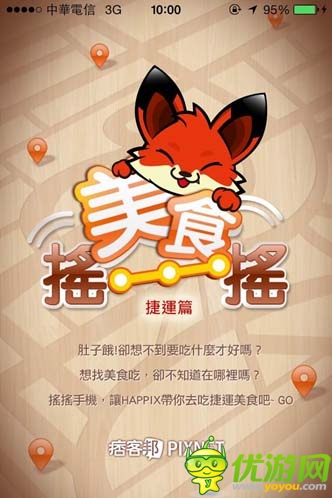 肚子饿了吃什么？ 【美食摇一摇】帮你解决