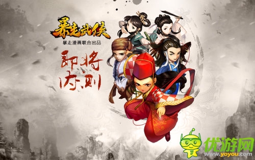 《暴走武侠》IOS上线在即 下载即送10元话费