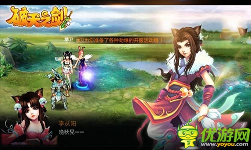 陪在你身边 《破天之剑》精卫等着你的到来