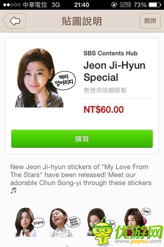 LINE福音啊 《来自星星的你》全智贤真人版贴图上架